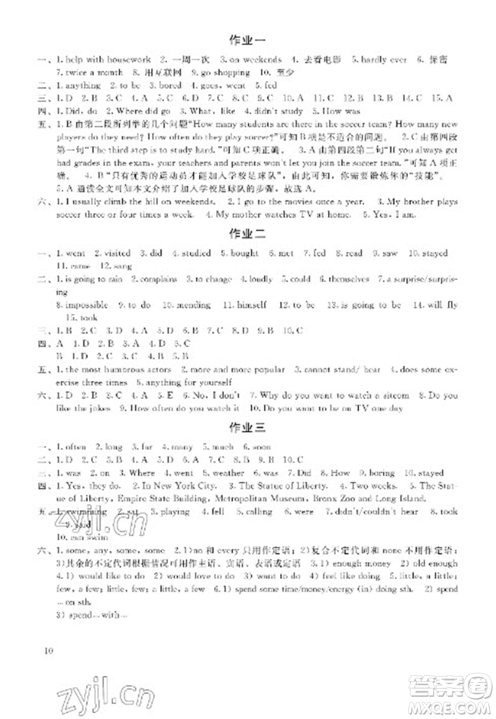 湖南少年兒童出版社2023寒假生活八年級(jí)主科合訂本通用版參考答案