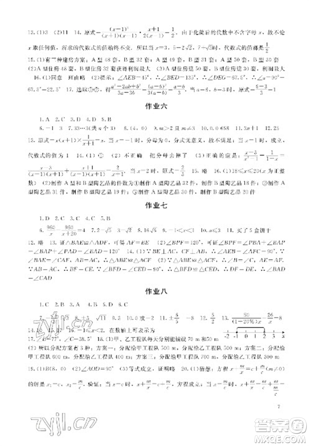 湖南少年兒童出版社2023寒假生活八年級(jí)主科合訂本通用版參考答案