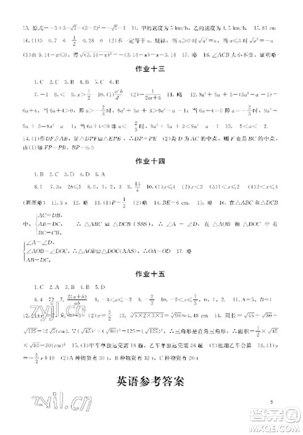 湖南少年兒童出版社2023寒假生活八年級(jí)主科合訂本通用版參考答案