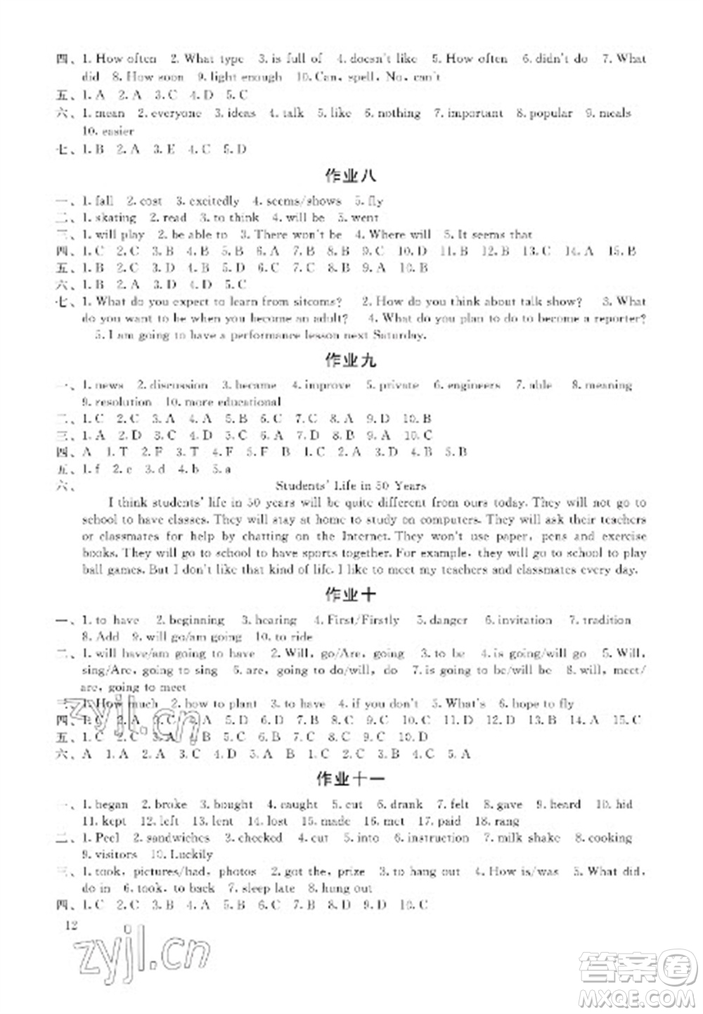 湖南少年兒童出版社2023寒假生活八年級(jí)主科合訂本通用版參考答案