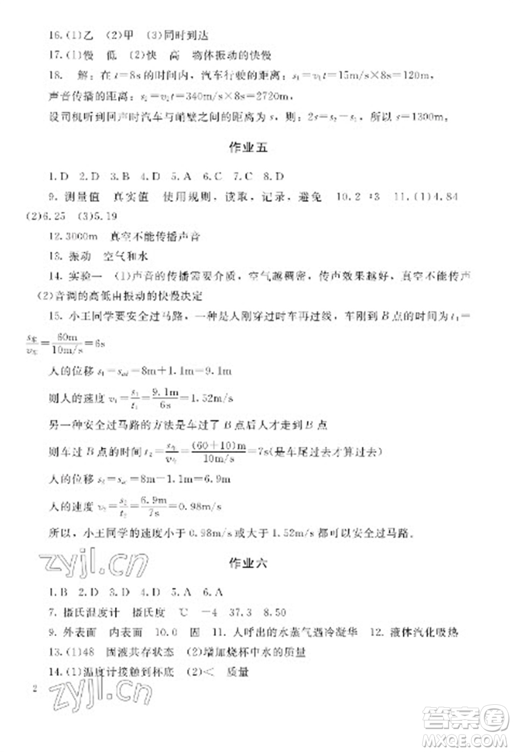 湖南少年兒童出版社2023寒假生活八年級(jí)副科合訂本通用版參考答案