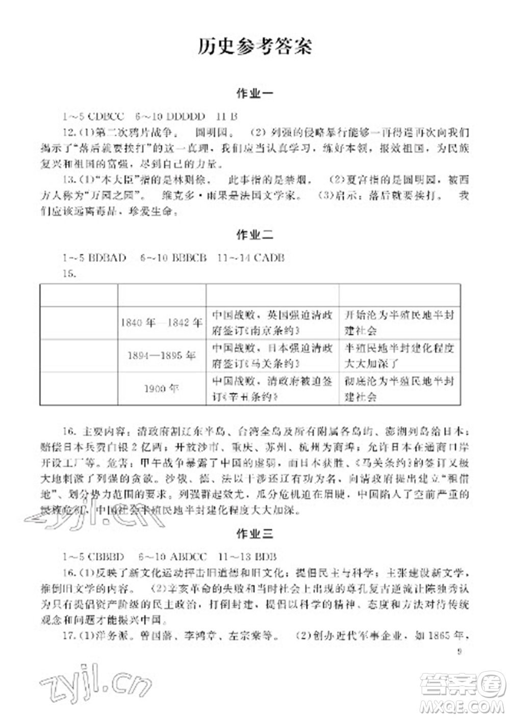 湖南少年兒童出版社2023寒假生活八年級(jí)副科合訂本通用版參考答案