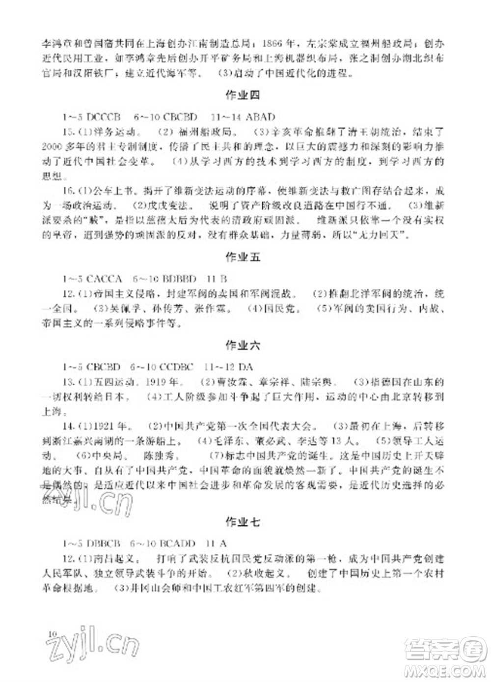 湖南少年兒童出版社2023寒假生活八年級(jí)副科合訂本通用版參考答案