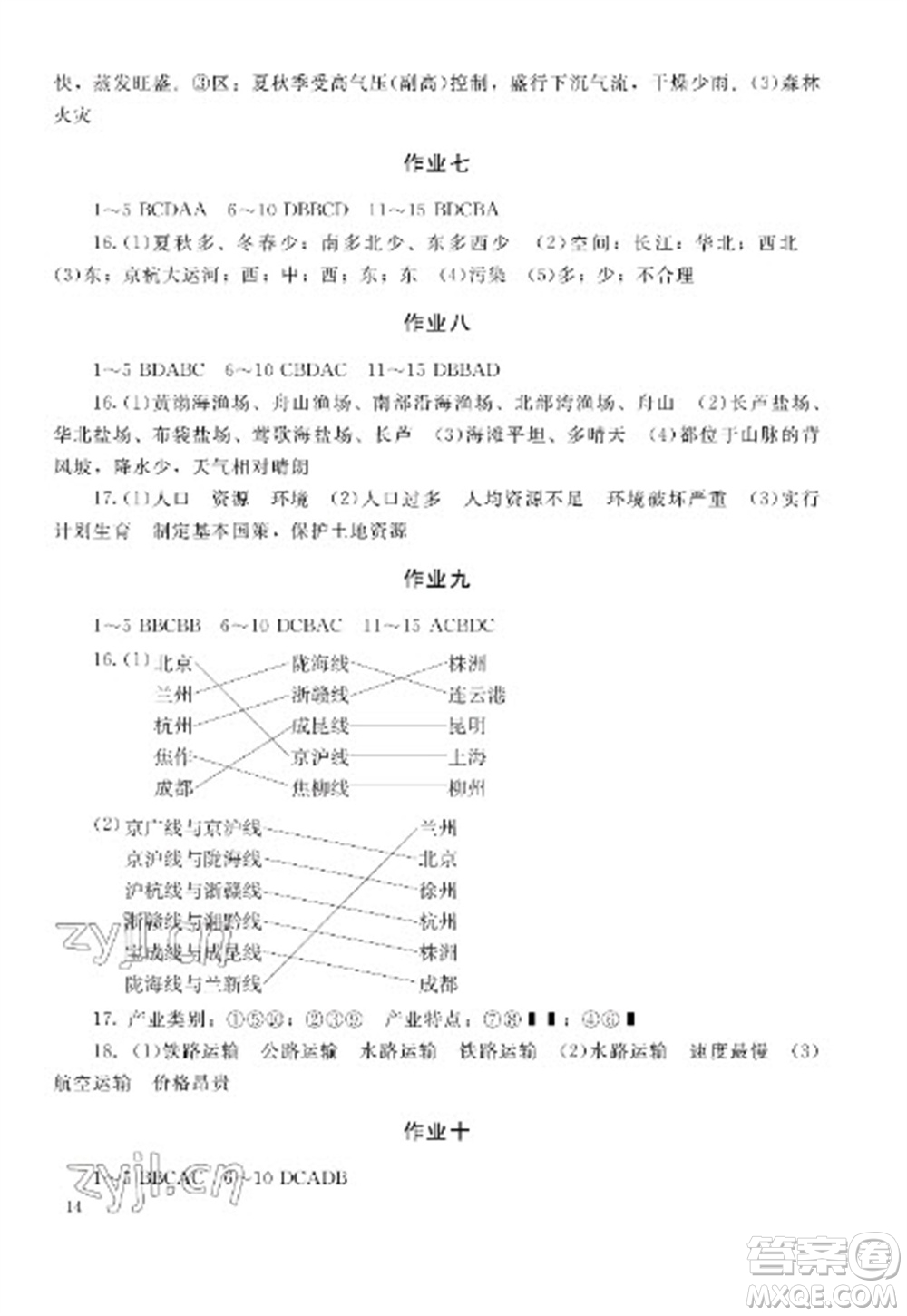 湖南少年兒童出版社2023寒假生活八年級(jí)副科合訂本通用版參考答案