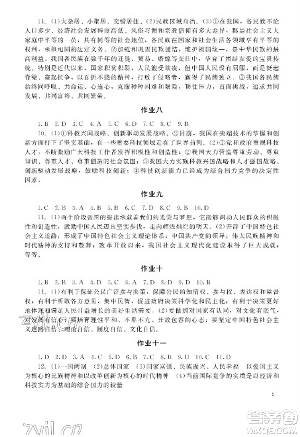 湖南少年兒童出版社2023寒假生活九年級副科合訂本通用版參考答案