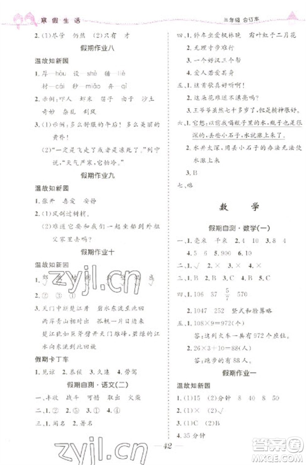 北京師范大學(xué)出版社2023寒假生活三年級合訂本人教版參考答案