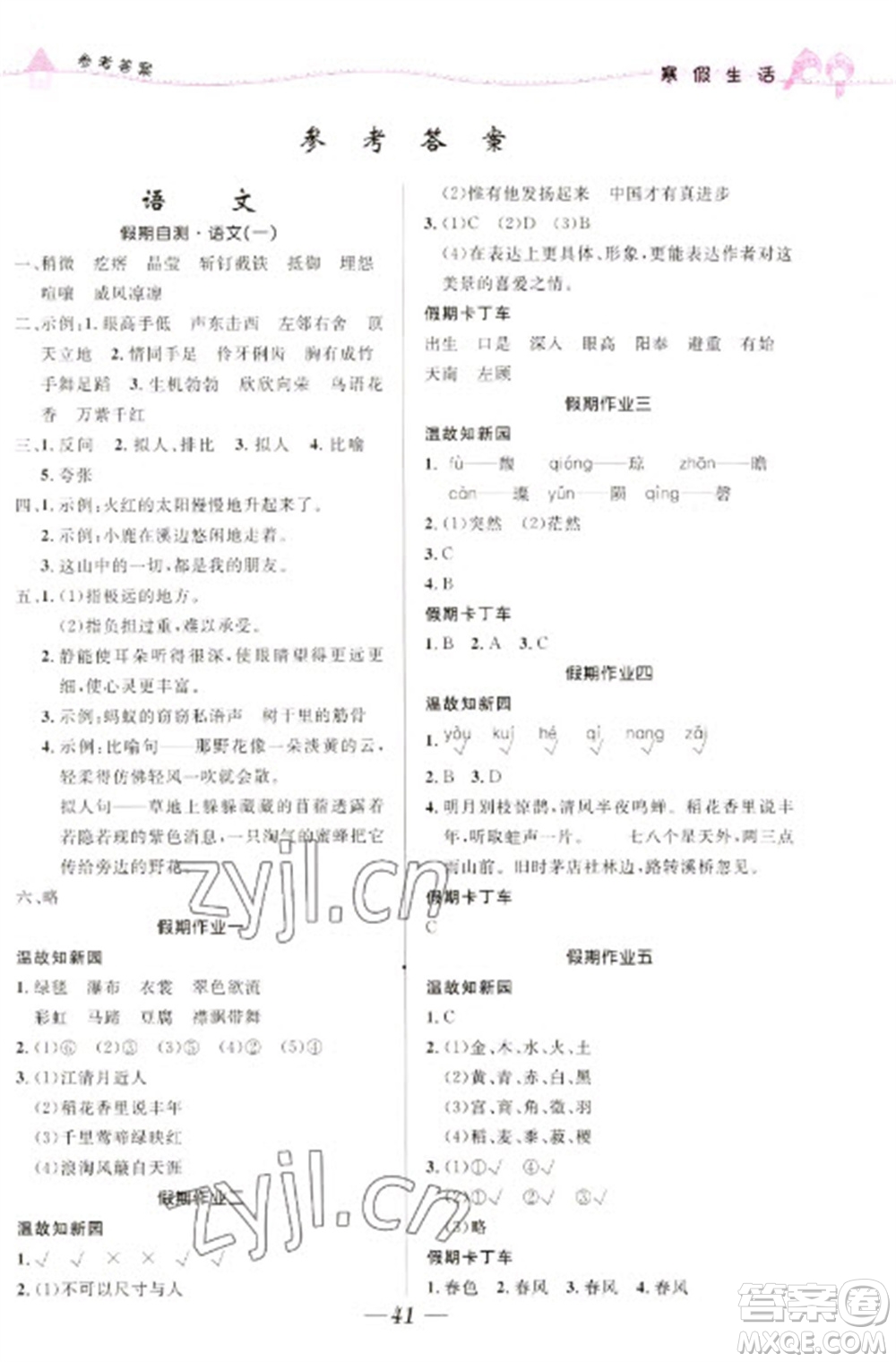 北京師范大學(xué)出版社2023寒假生活六年級(jí)合訂本人教版參考答案