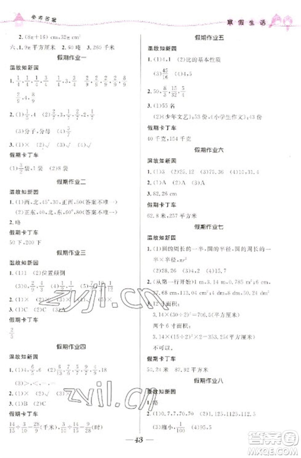 北京師范大學(xué)出版社2023寒假生活六年級(jí)合訂本人教版參考答案