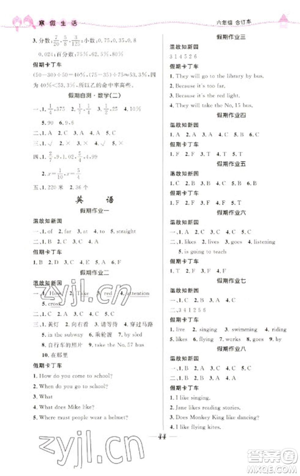 北京師范大學(xué)出版社2023寒假生活六年級(jí)合訂本人教版參考答案