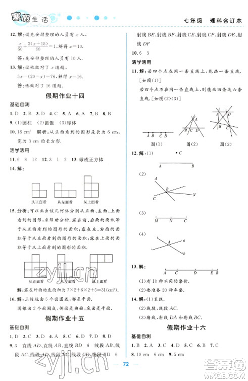 北京師范大學出版社2023寒假生活七年級理科合訂本人教版參考答案