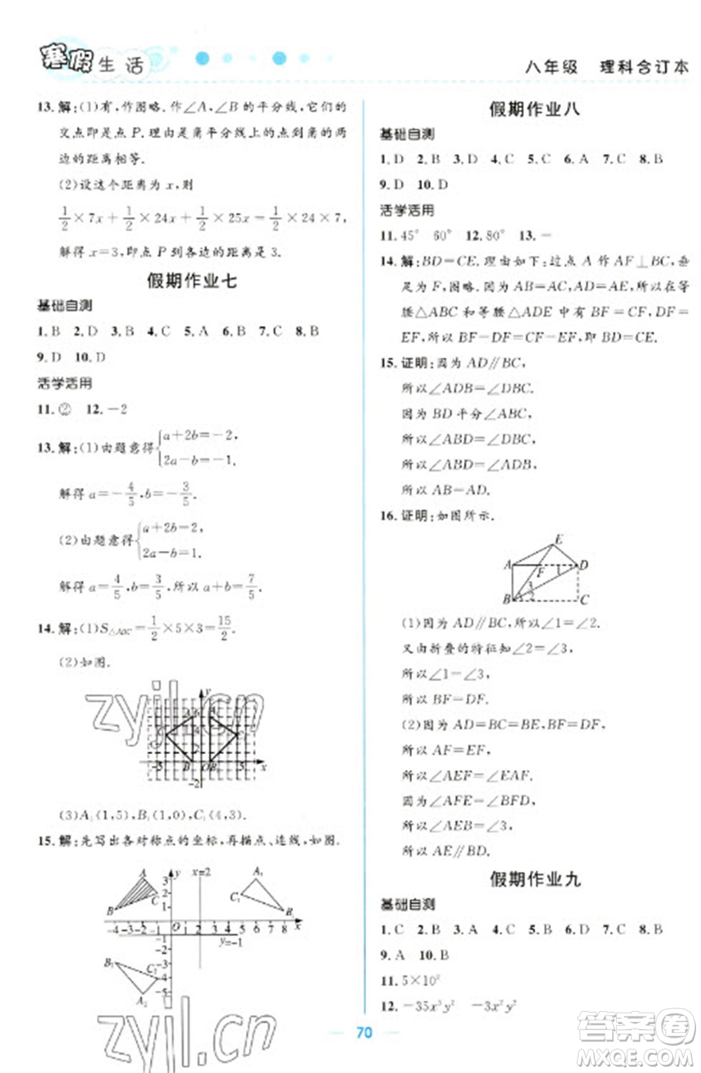 北京師范大學出版社2023寒假生活八年級理科合訂本人教版參考答案