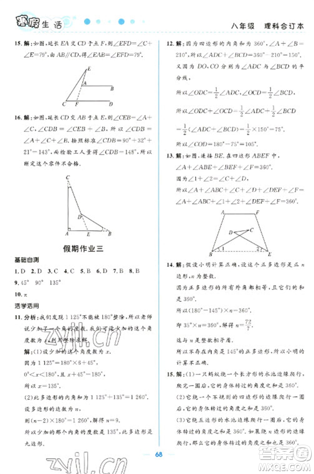 北京師范大學出版社2023寒假生活八年級理科合訂本人教版參考答案