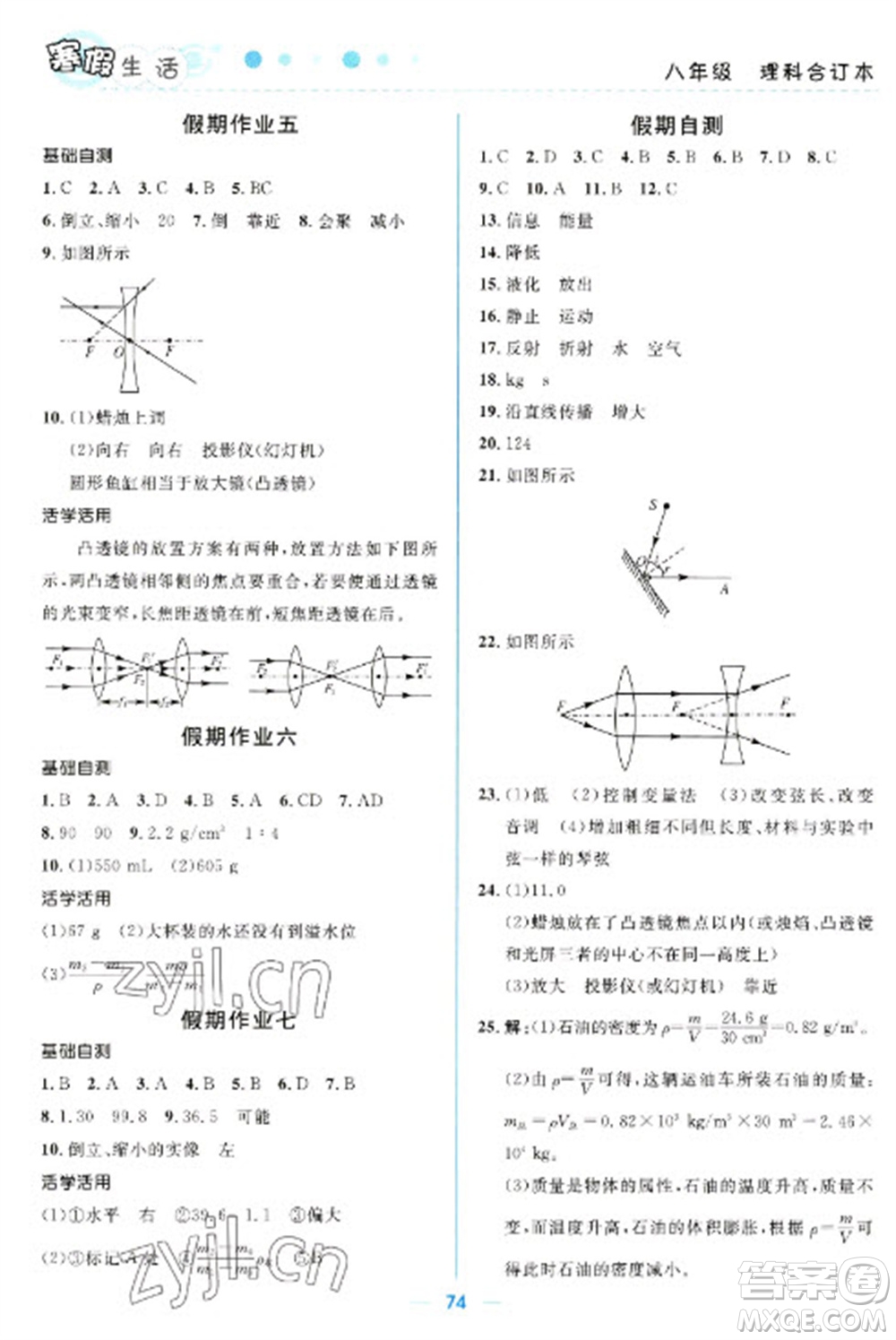 北京師范大學出版社2023寒假生活八年級理科合訂本人教版參考答案