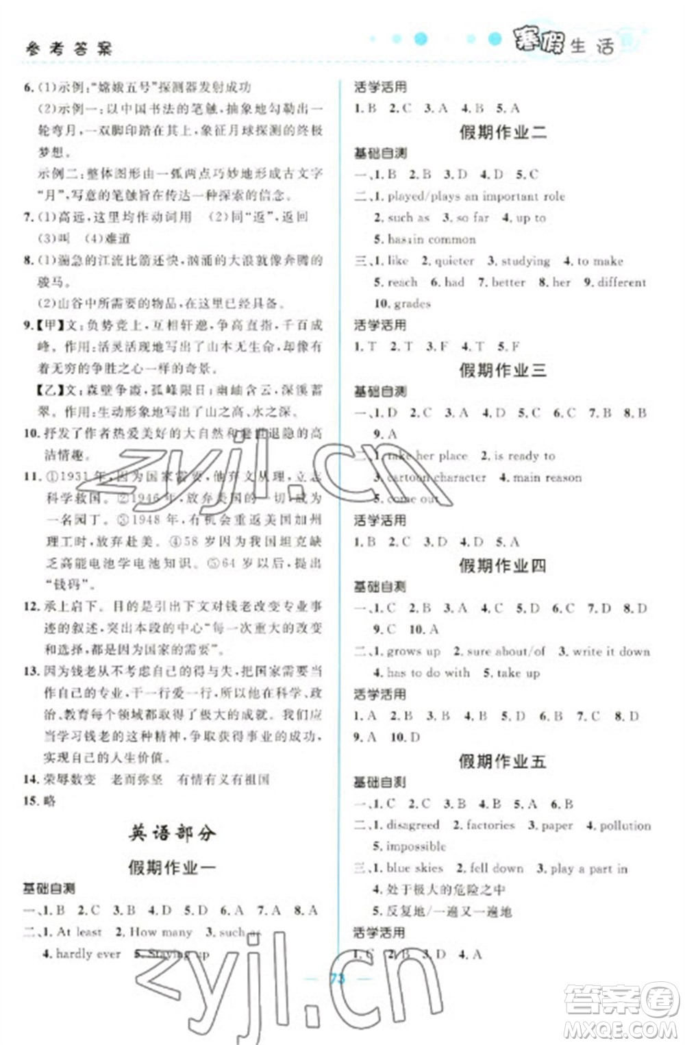 北京師范大學(xué)出版社2023寒假生活八年級(jí)文科合訂本人教版參考答案