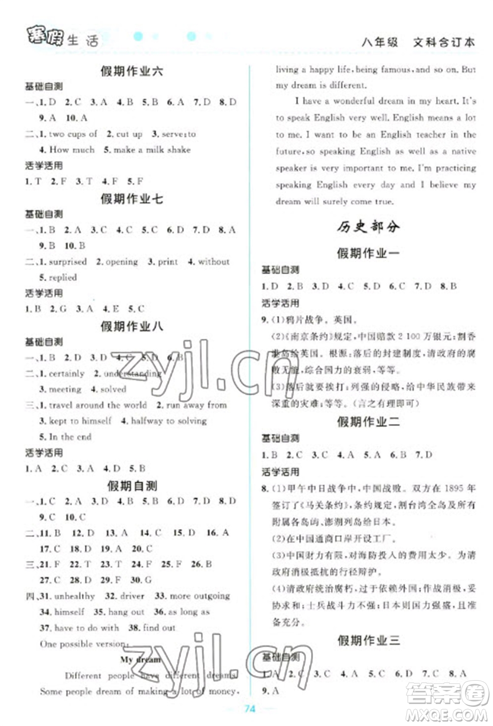 北京師范大學(xué)出版社2023寒假生活八年級(jí)文科合訂本人教版參考答案