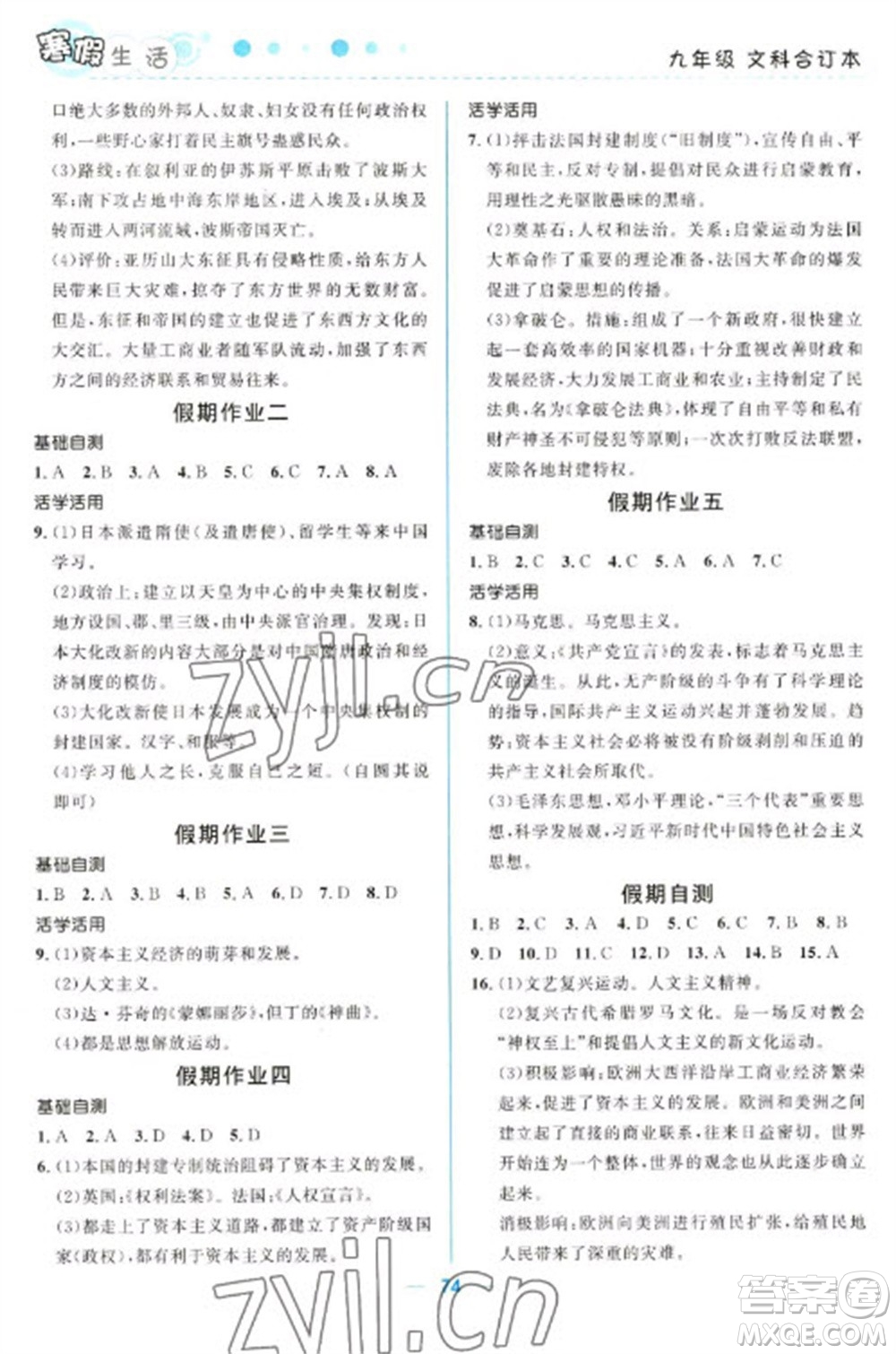 北京師范大學(xué)出版社2023寒假生活九年級文科合訂本人教版參考答案