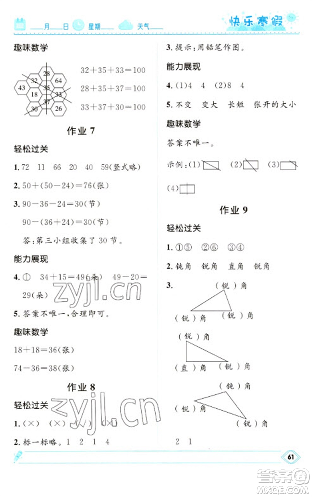 河北少年兒童出版社2023贏在起跑線快樂寒假二年級(jí)數(shù)學(xué)人教版參考答案