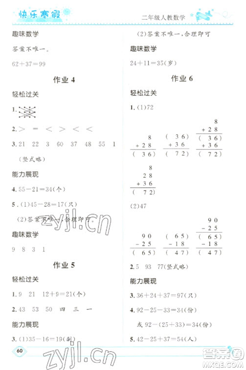 河北少年兒童出版社2023贏在起跑線快樂寒假二年級(jí)數(shù)學(xué)人教版參考答案