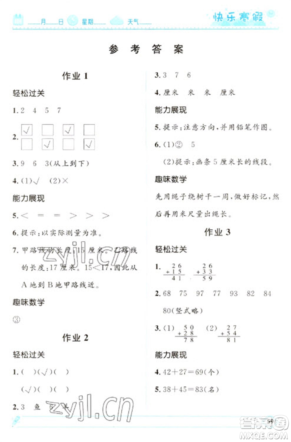 河北少年兒童出版社2023贏在起跑線快樂寒假二年級(jí)數(shù)學(xué)人教版參考答案