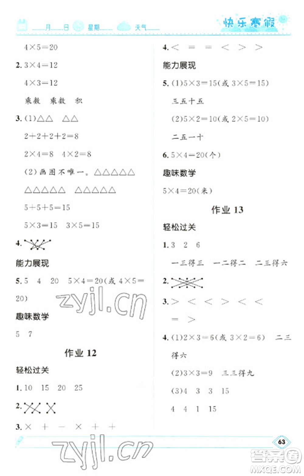 河北少年兒童出版社2023贏在起跑線快樂寒假二年級(jí)數(shù)學(xué)人教版參考答案