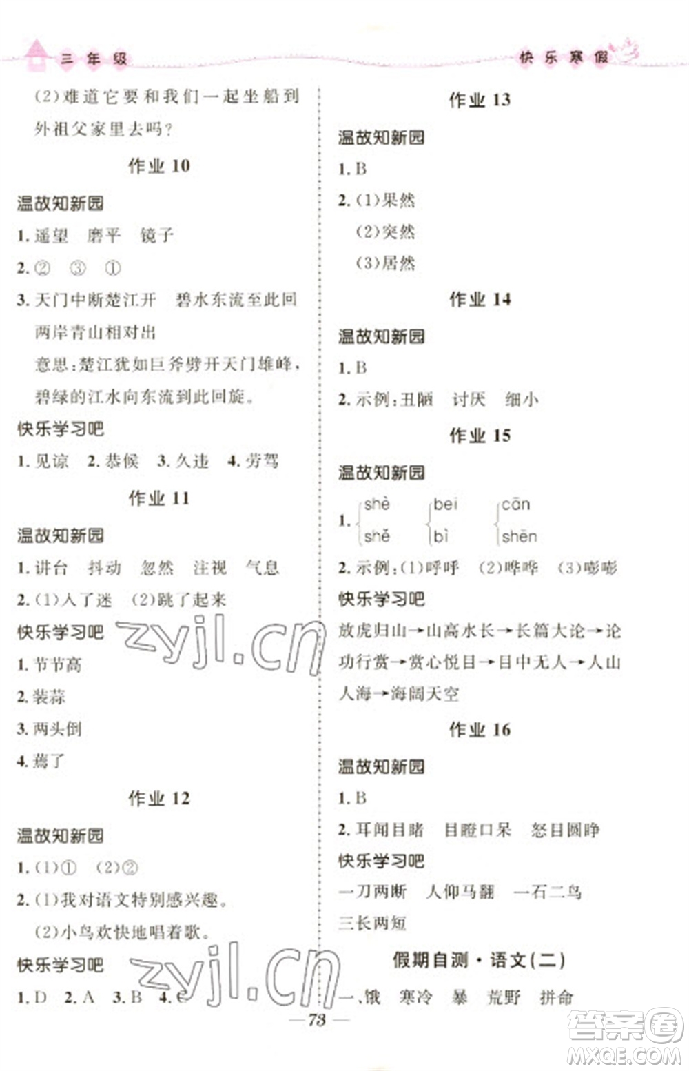 河北少年兒童出版社2023贏在起跑線快樂寒假三年級(jí)合訂本通用版福建專版參考答案