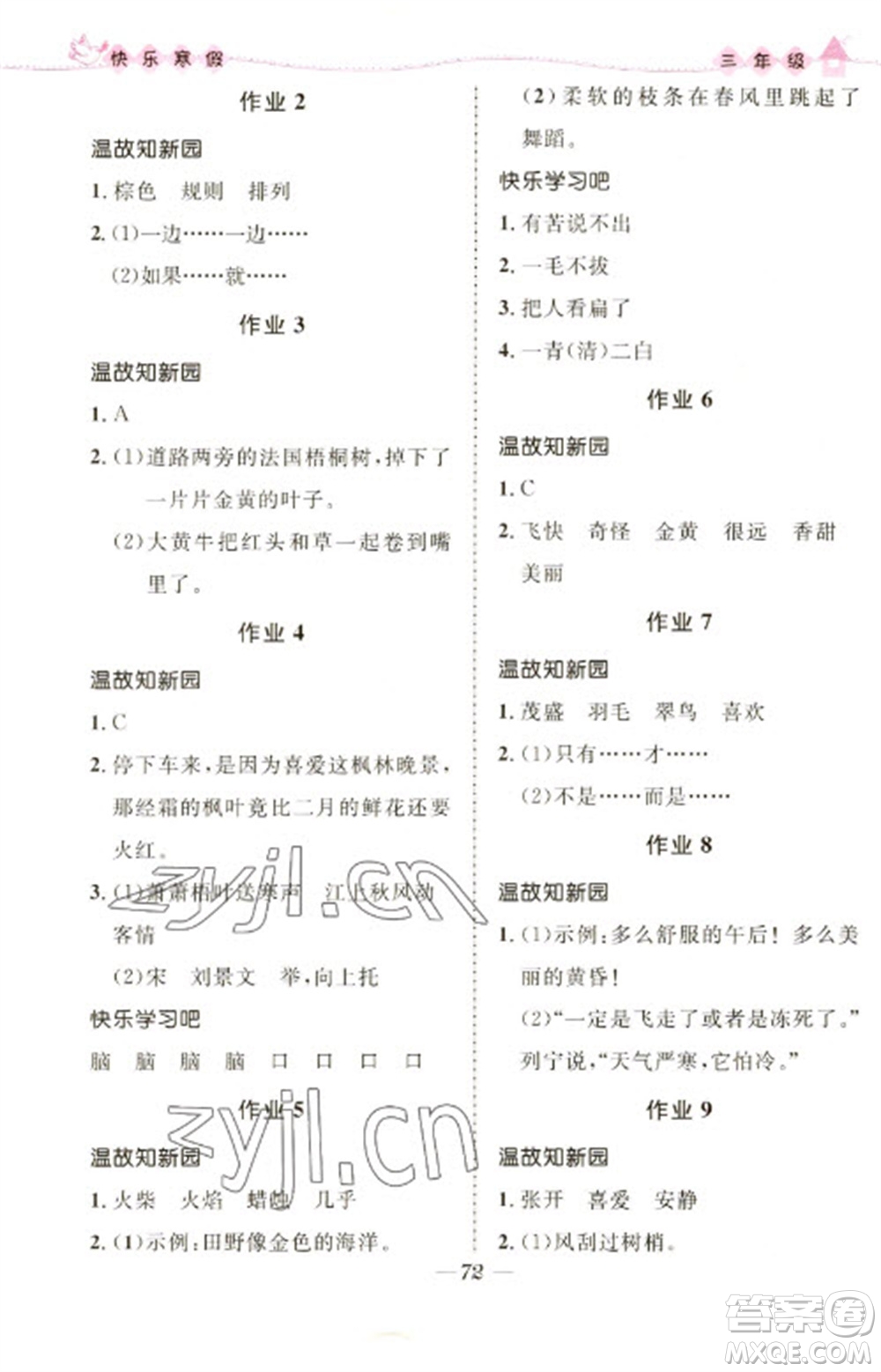 河北少年兒童出版社2023贏在起跑線快樂寒假三年級(jí)合訂本通用版福建專版參考答案