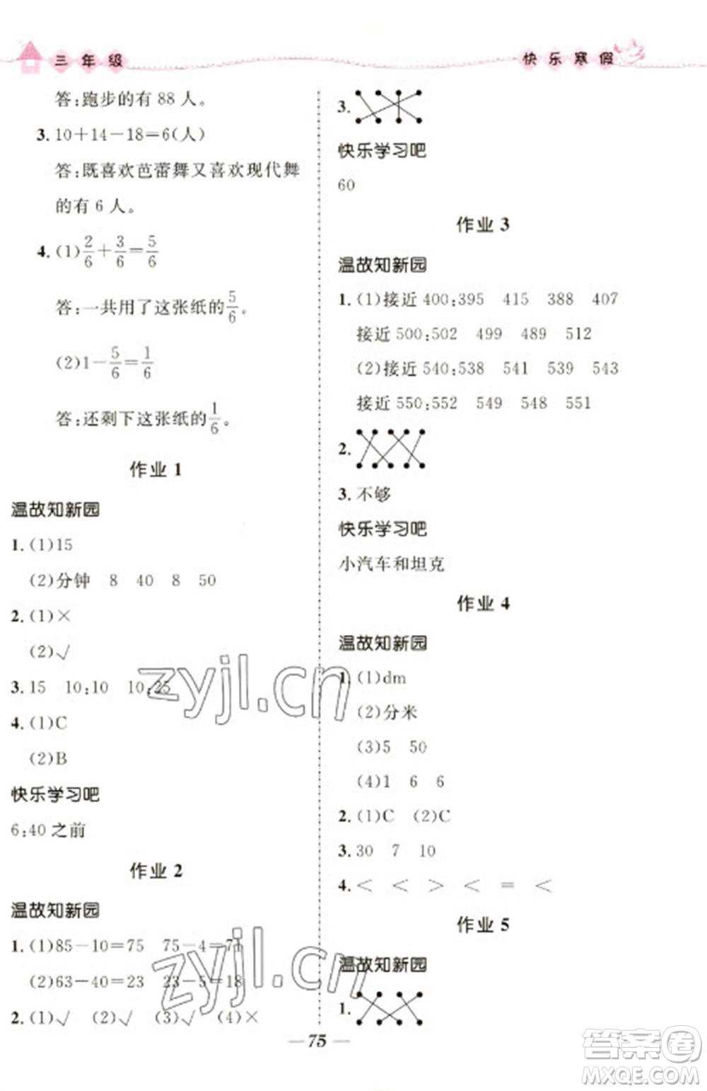 河北少年兒童出版社2023贏在起跑線快樂寒假三年級(jí)合訂本通用版福建專版參考答案