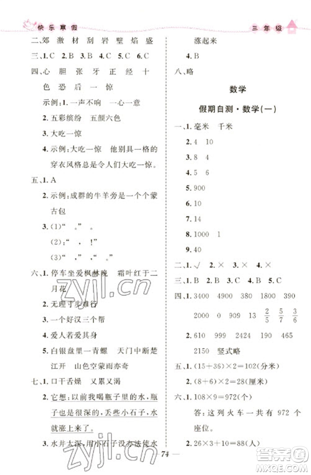 河北少年兒童出版社2023贏在起跑線快樂寒假三年級(jí)合訂本通用版福建專版參考答案