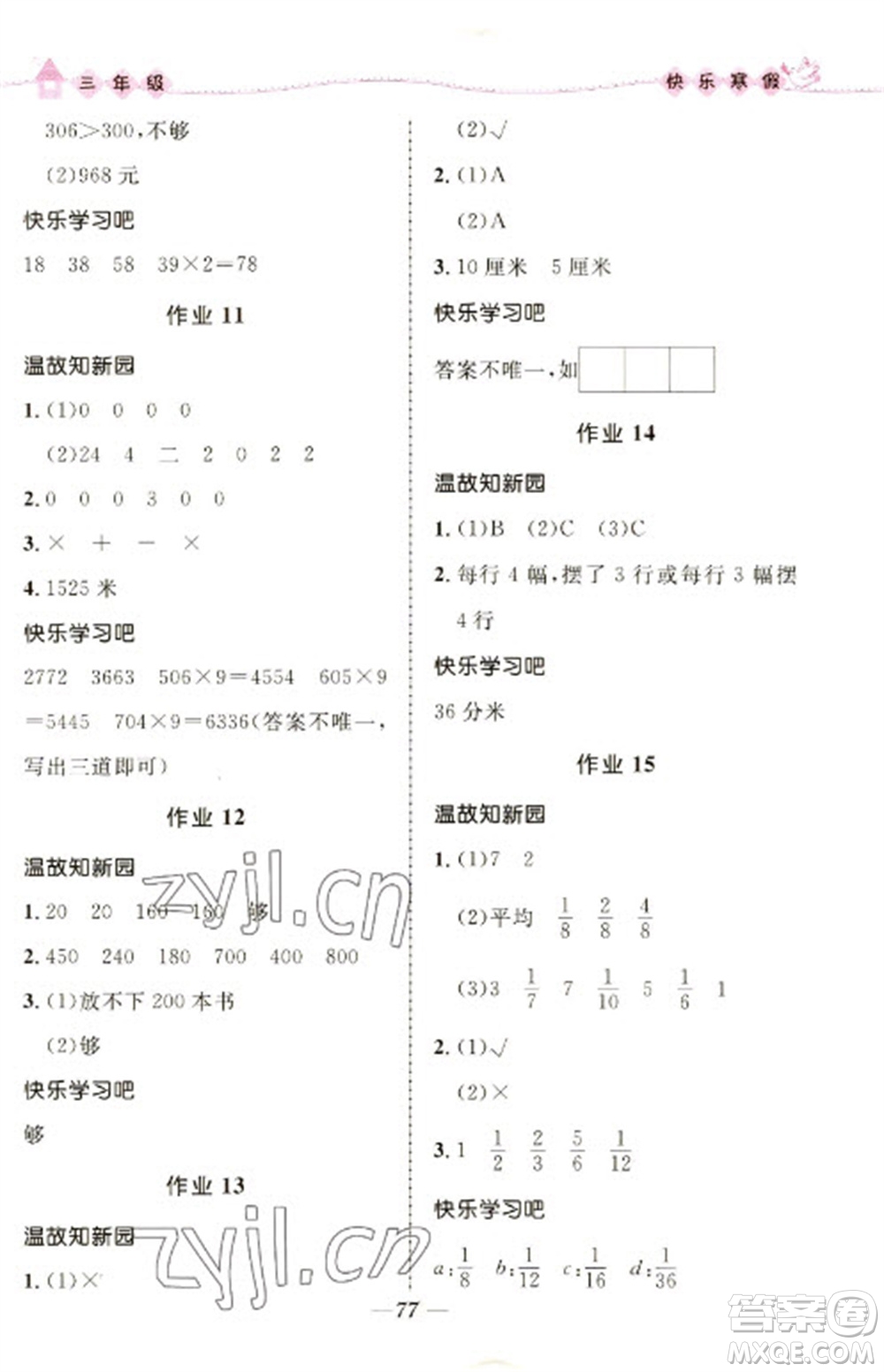 河北少年兒童出版社2023贏在起跑線快樂寒假三年級(jí)合訂本通用版福建專版參考答案