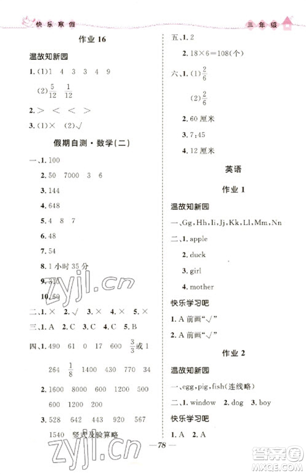 河北少年兒童出版社2023贏在起跑線快樂寒假三年級(jí)合訂本通用版福建專版參考答案