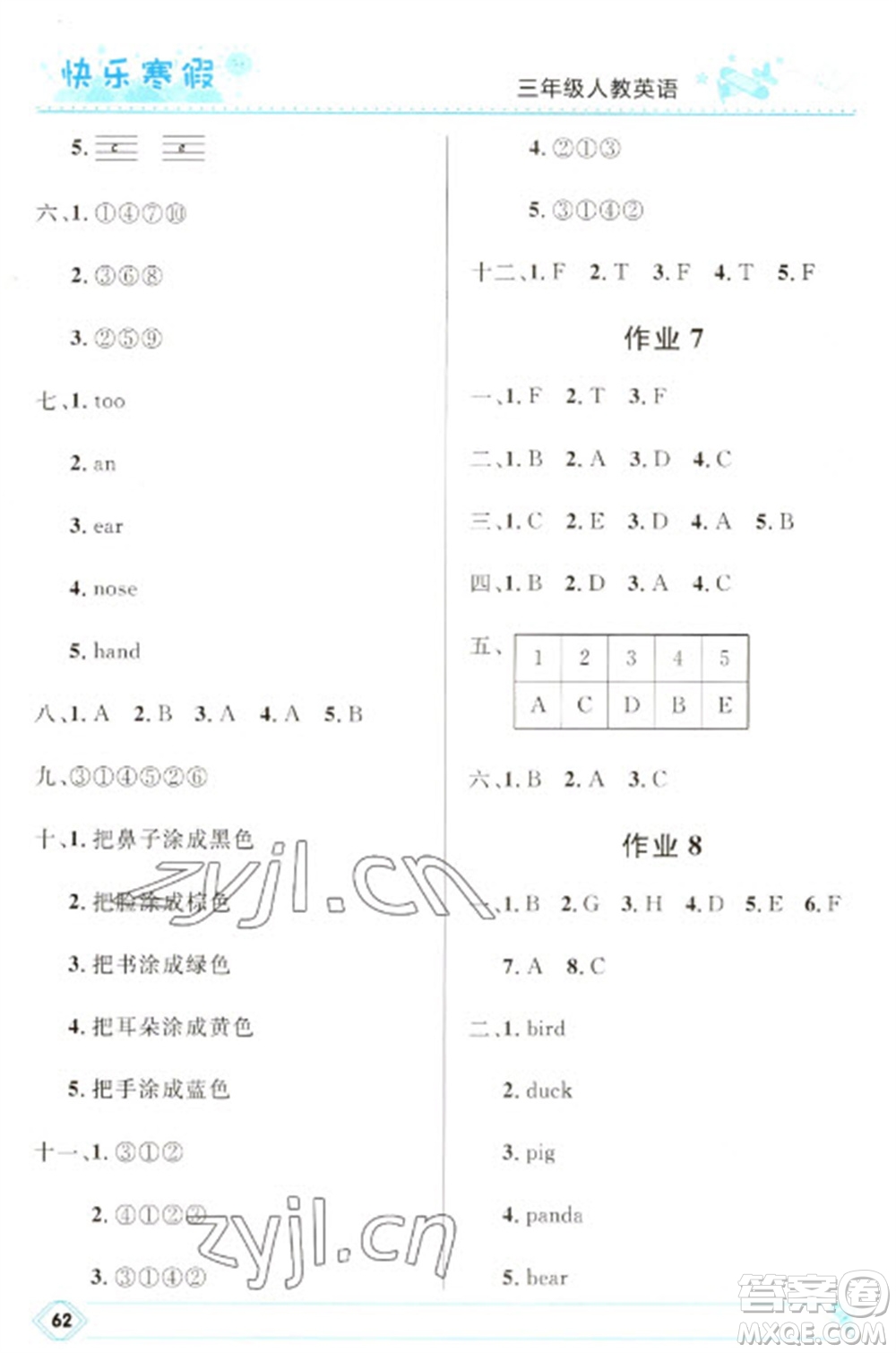 河北少年兒童出版社2023贏在起跑線快樂寒假三年級英語人教版參考答案