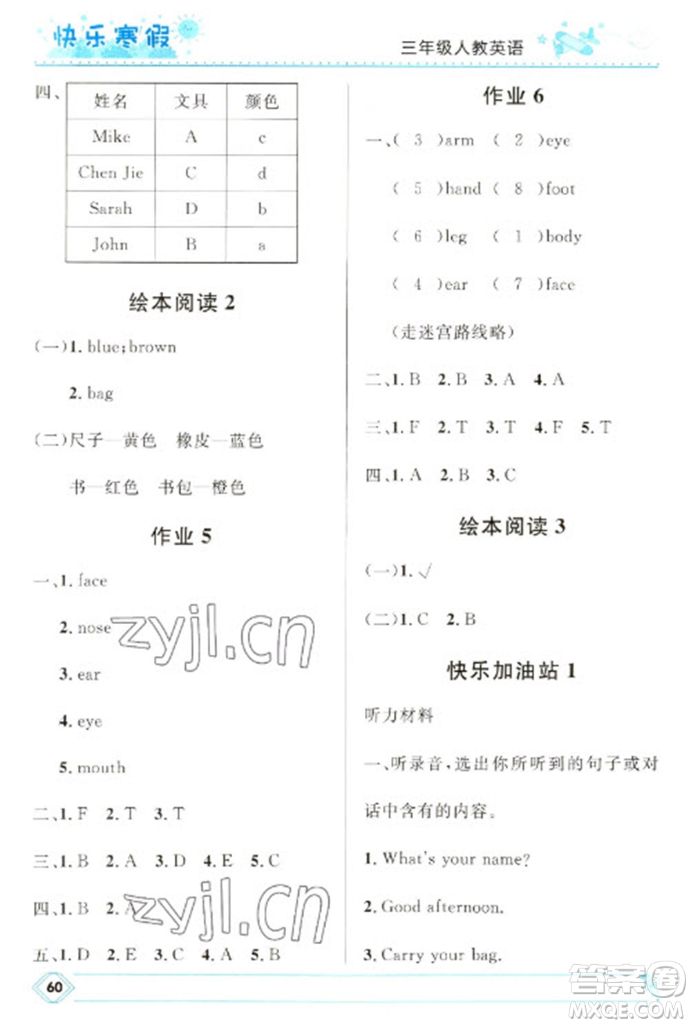 河北少年兒童出版社2023贏在起跑線快樂寒假三年級英語人教版參考答案