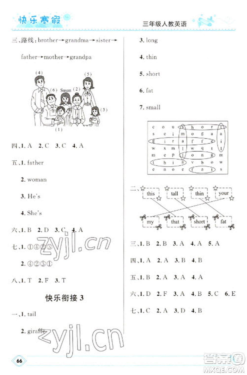 河北少年兒童出版社2023贏在起跑線快樂寒假三年級英語人教版參考答案