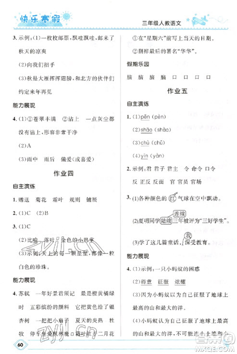 河北少年兒童出版社2023贏在起跑線快樂寒假三年級語文人教版參考答案