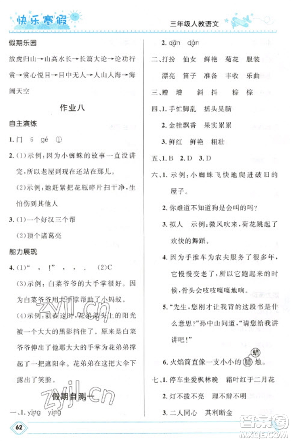 河北少年兒童出版社2023贏在起跑線快樂寒假三年級語文人教版參考答案