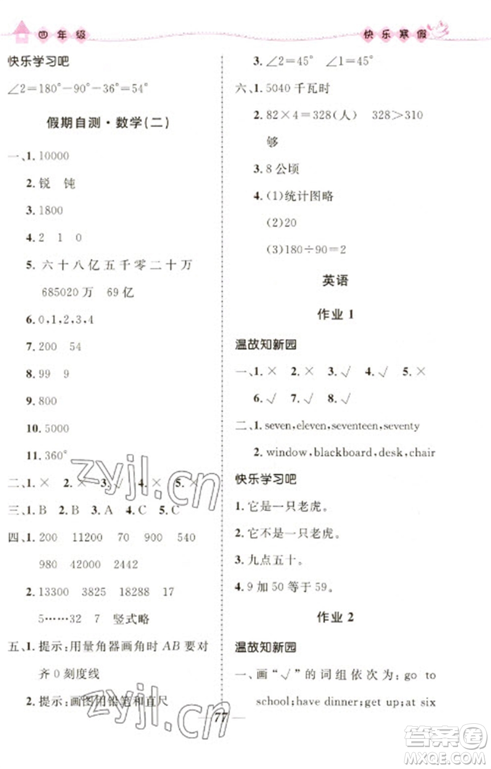 河北少年兒童出版社2023贏在起跑線快樂寒假四年級(jí)合訂本通用版福建專版參考答案