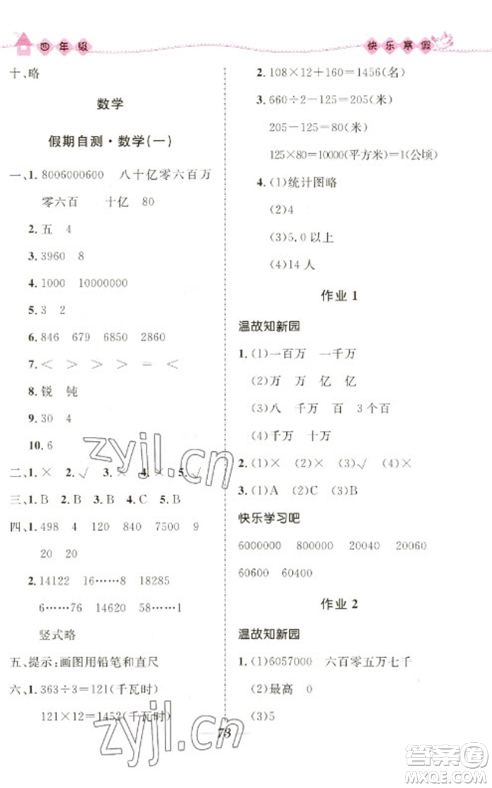 河北少年兒童出版社2023贏在起跑線快樂寒假四年級(jí)合訂本通用版福建專版參考答案