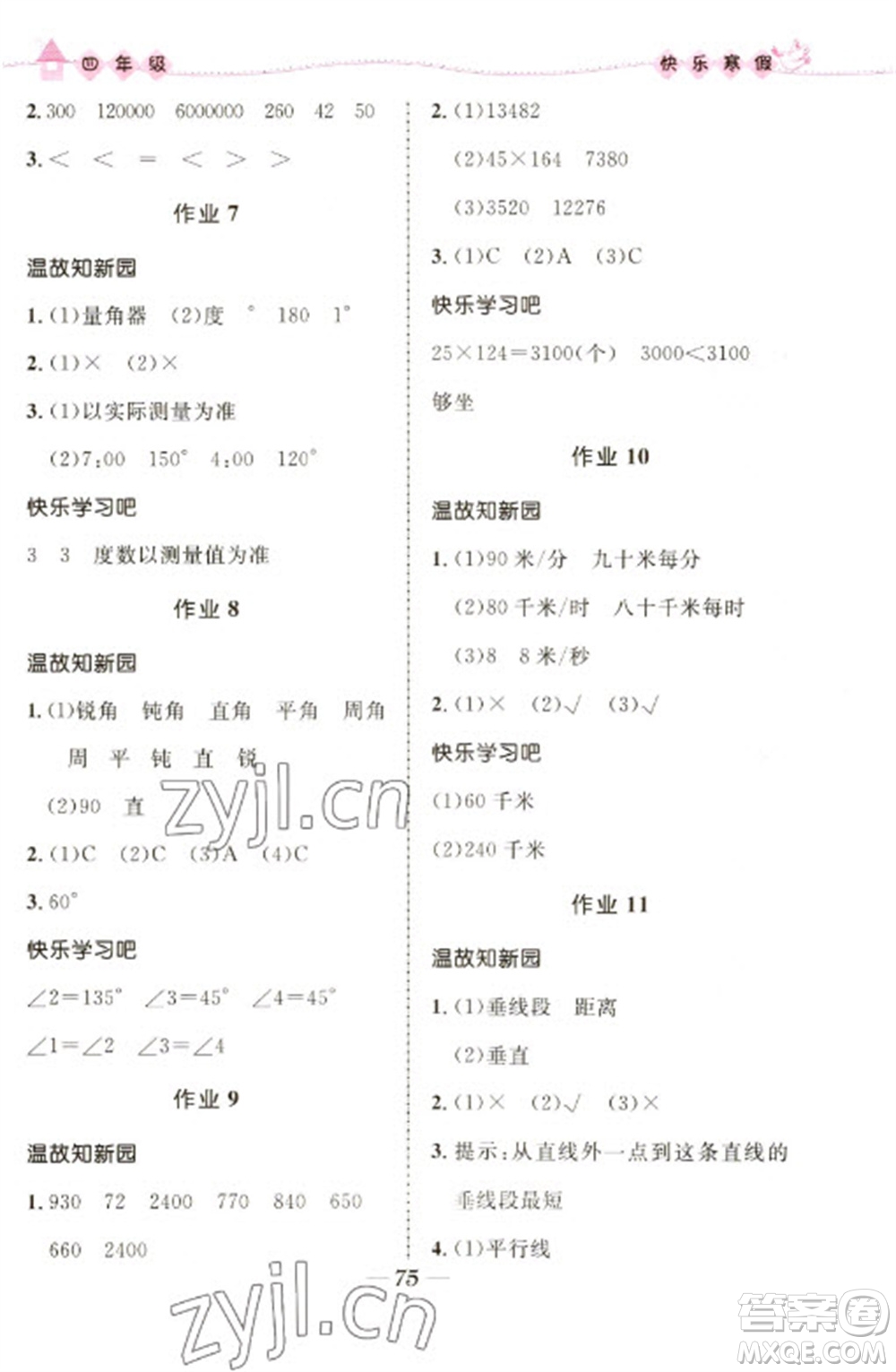 河北少年兒童出版社2023贏在起跑線快樂寒假四年級(jí)合訂本通用版福建專版參考答案