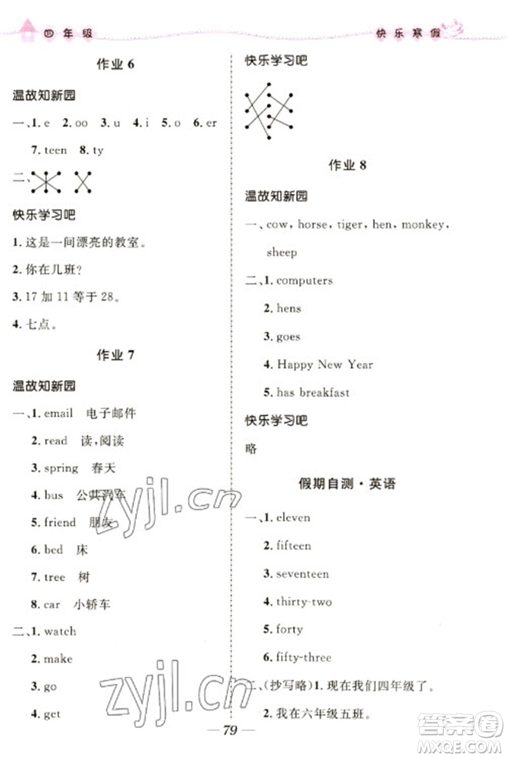 河北少年兒童出版社2023贏在起跑線快樂寒假四年級(jí)合訂本通用版福建專版參考答案