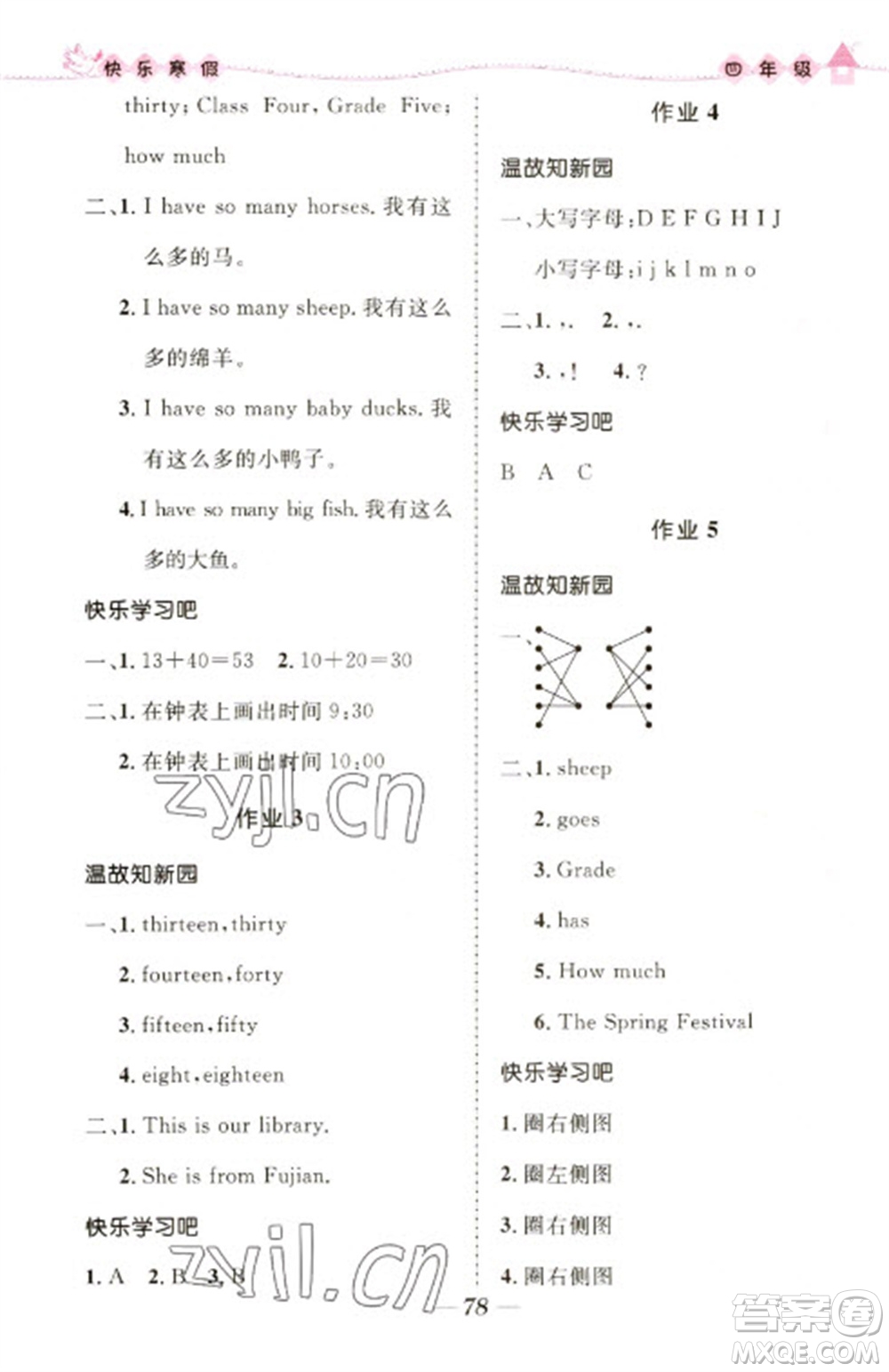 河北少年兒童出版社2023贏在起跑線快樂寒假四年級(jí)合訂本通用版福建專版參考答案