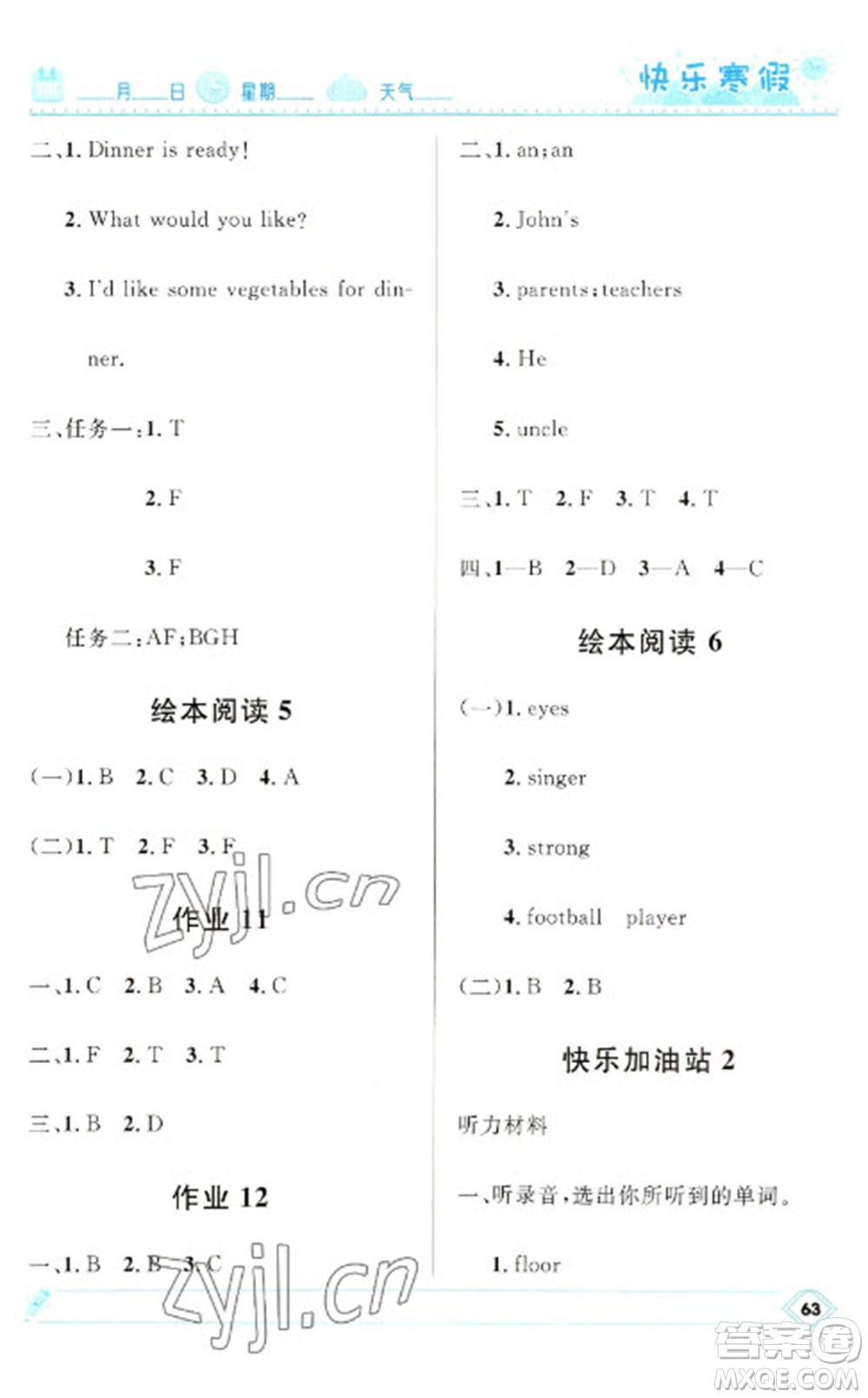 河北少年兒童出版社2023贏在起跑線快樂寒假四年級英語人教版參考答案