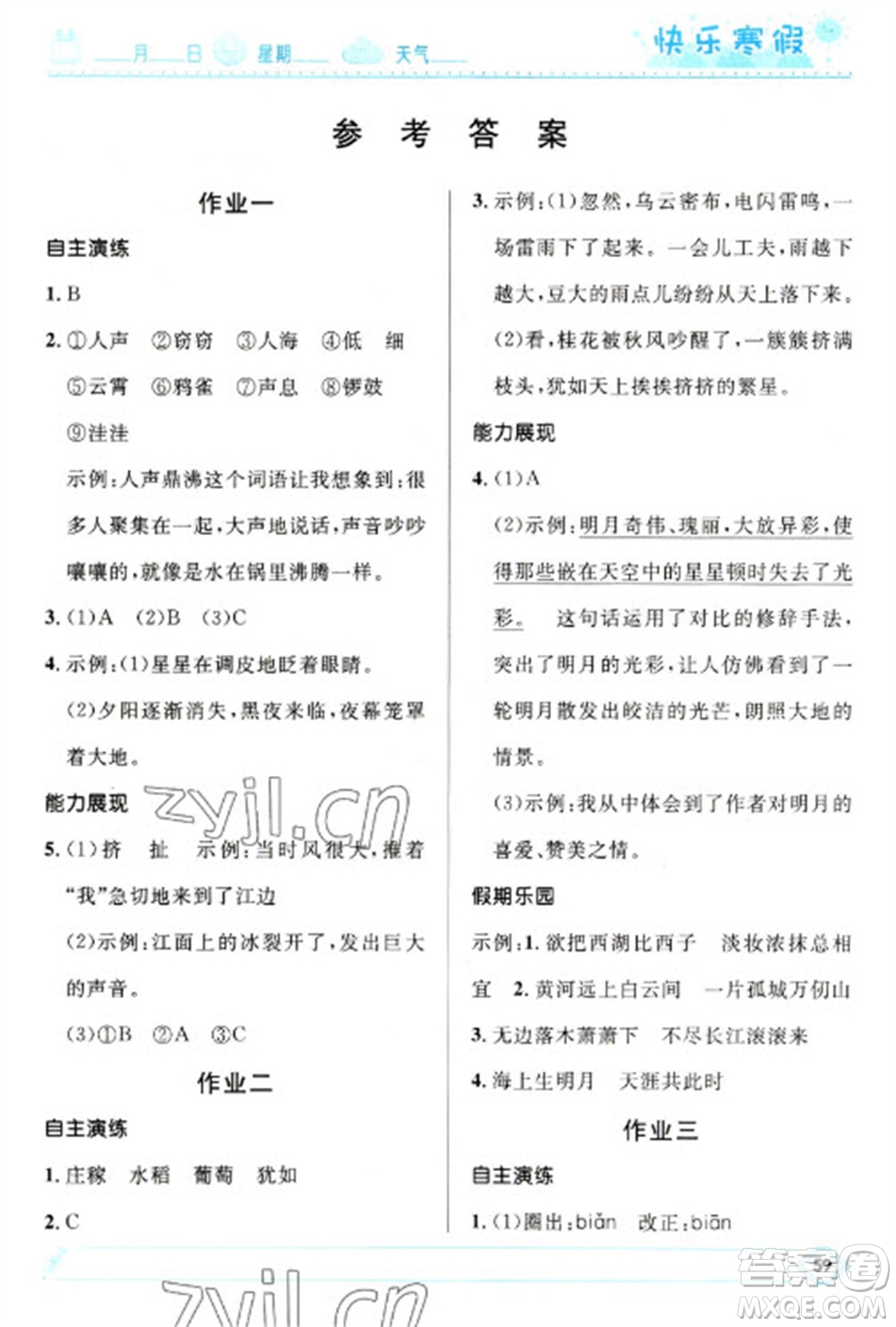 河北少年兒童出版社2023贏在起跑線快樂寒假四年級語文人教版參考答案