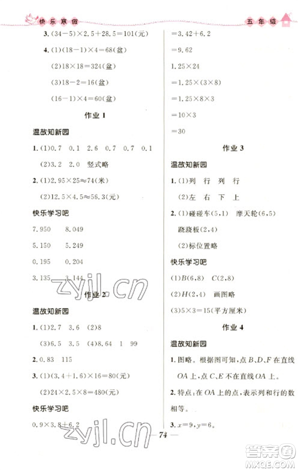 河北少年兒童出版社2023贏在起跑線快樂寒假五年級合訂本通用版福建專版參考答案