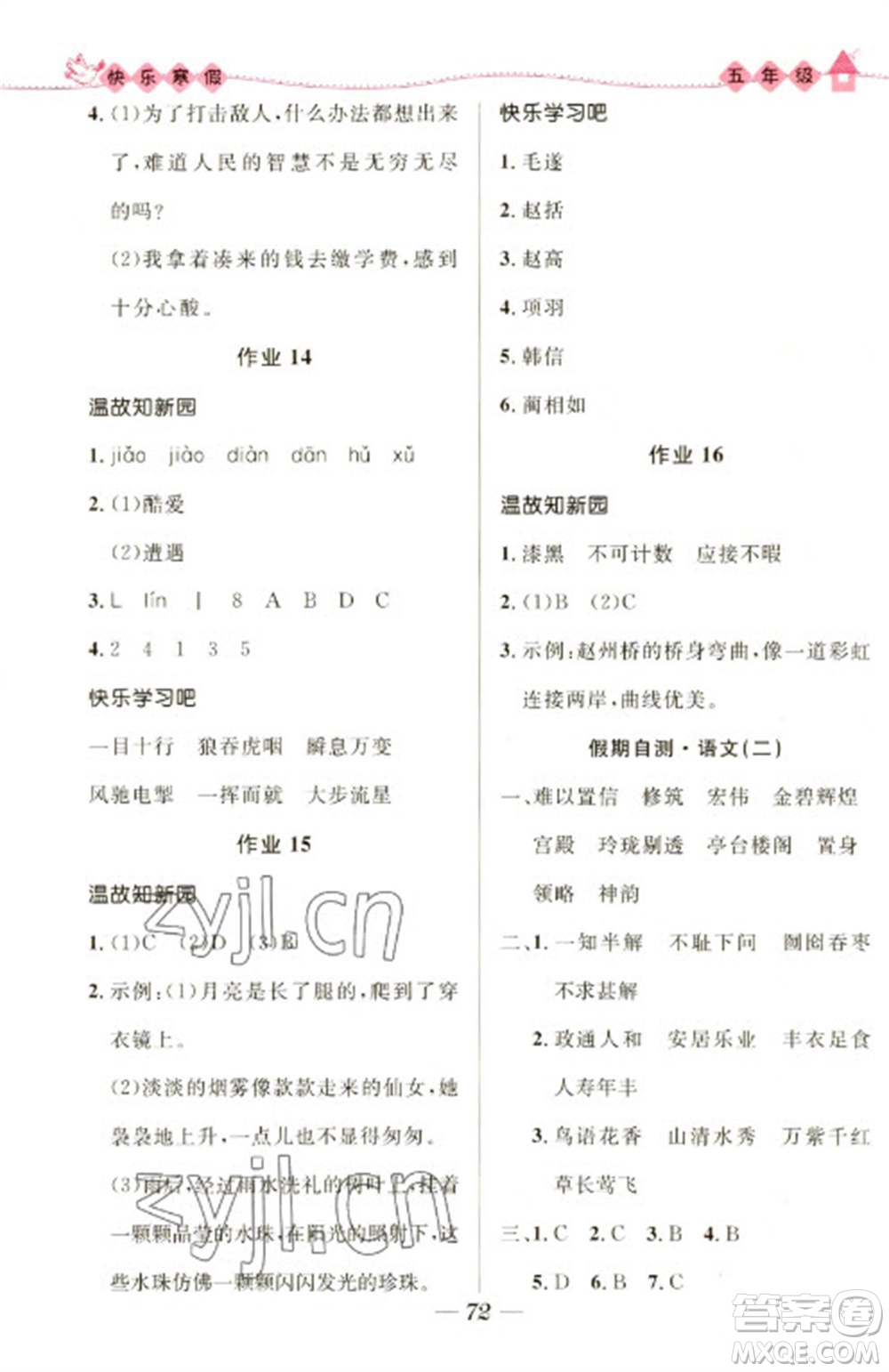 河北少年兒童出版社2023贏在起跑線快樂寒假五年級合訂本通用版福建專版參考答案