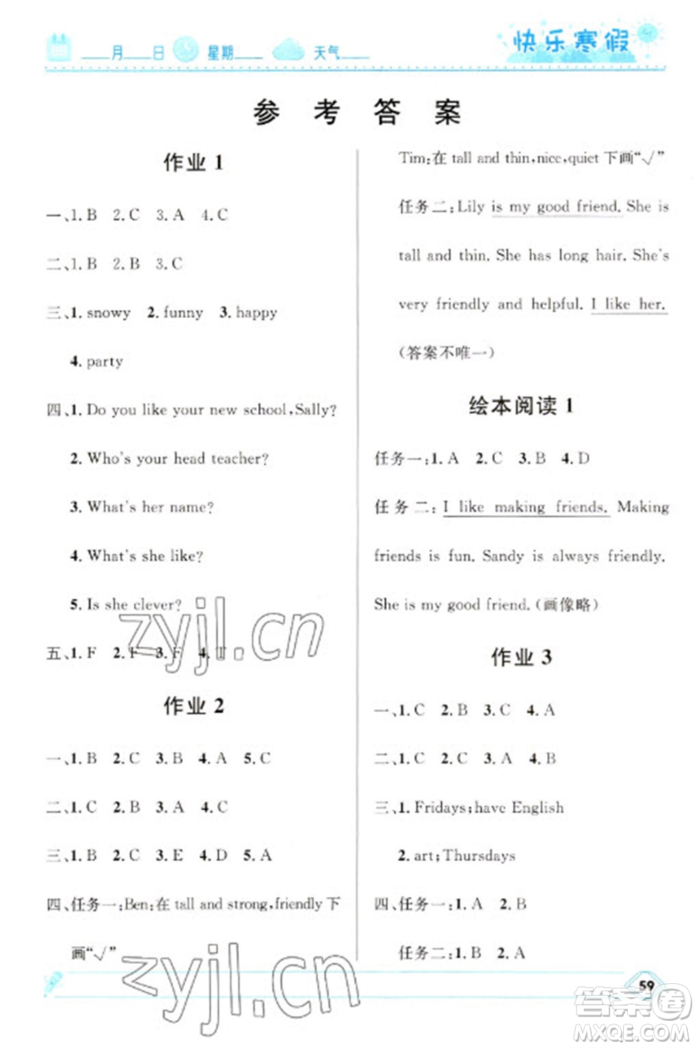 河北少年兒童出版社2023贏(yíng)在起跑線(xiàn)快樂(lè)寒假五年級(jí)英語(yǔ)人教版參考答案