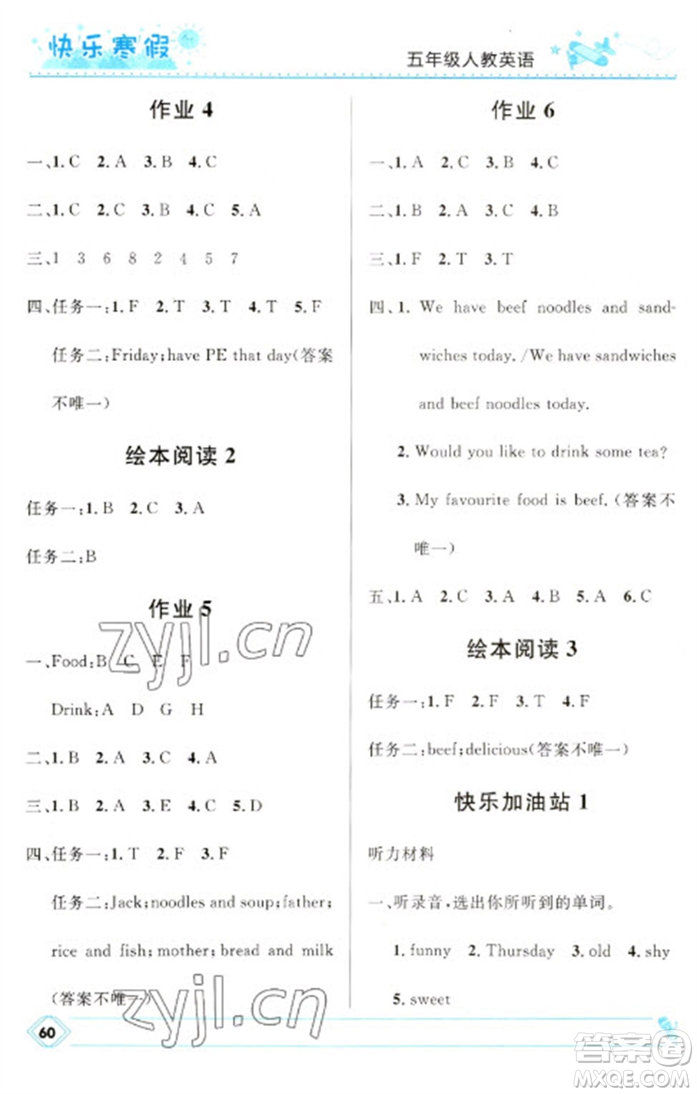 河北少年兒童出版社2023贏(yíng)在起跑線(xiàn)快樂(lè)寒假五年級(jí)英語(yǔ)人教版參考答案