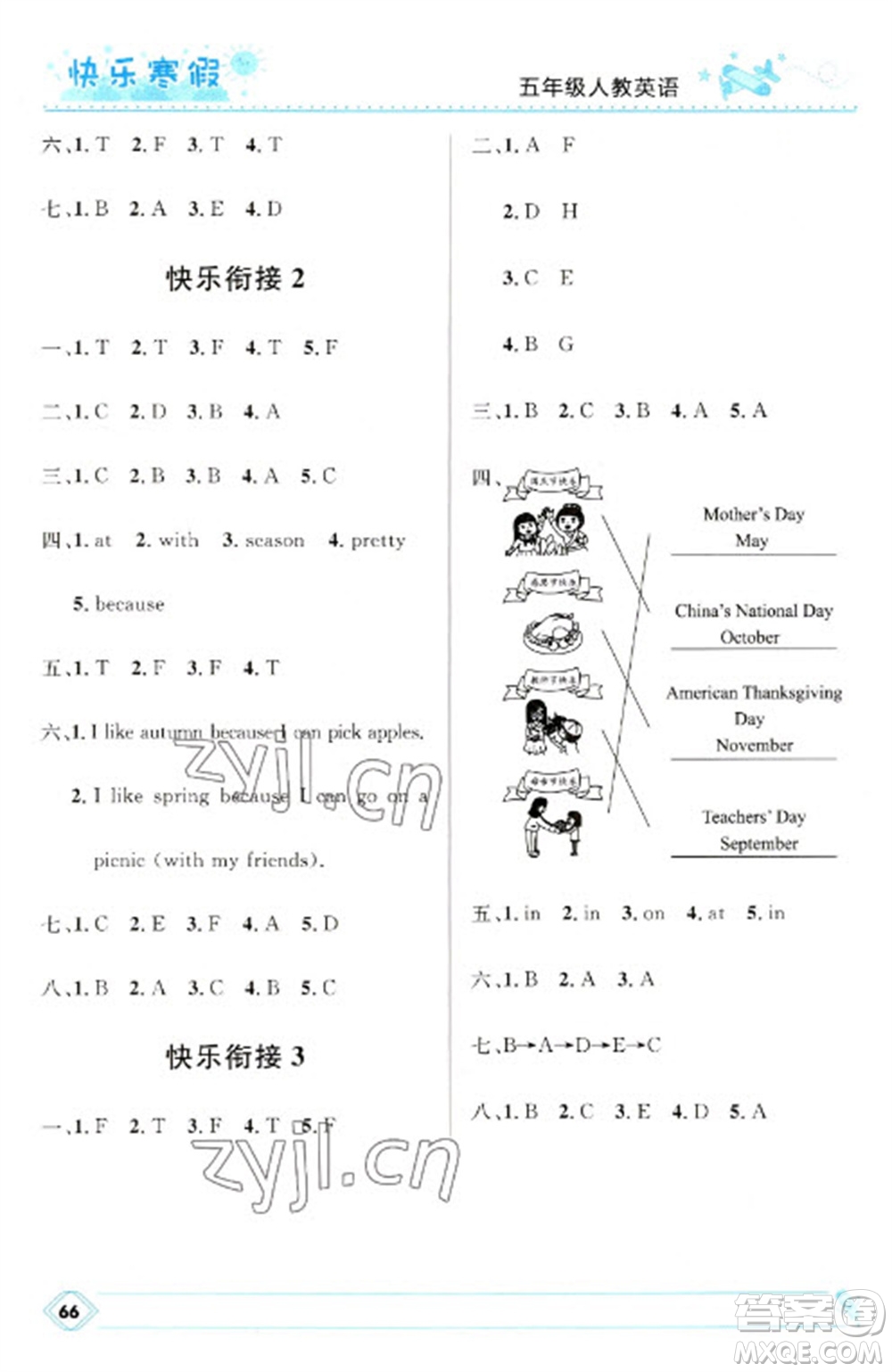 河北少年兒童出版社2023贏(yíng)在起跑線(xiàn)快樂(lè)寒假五年級(jí)英語(yǔ)人教版參考答案