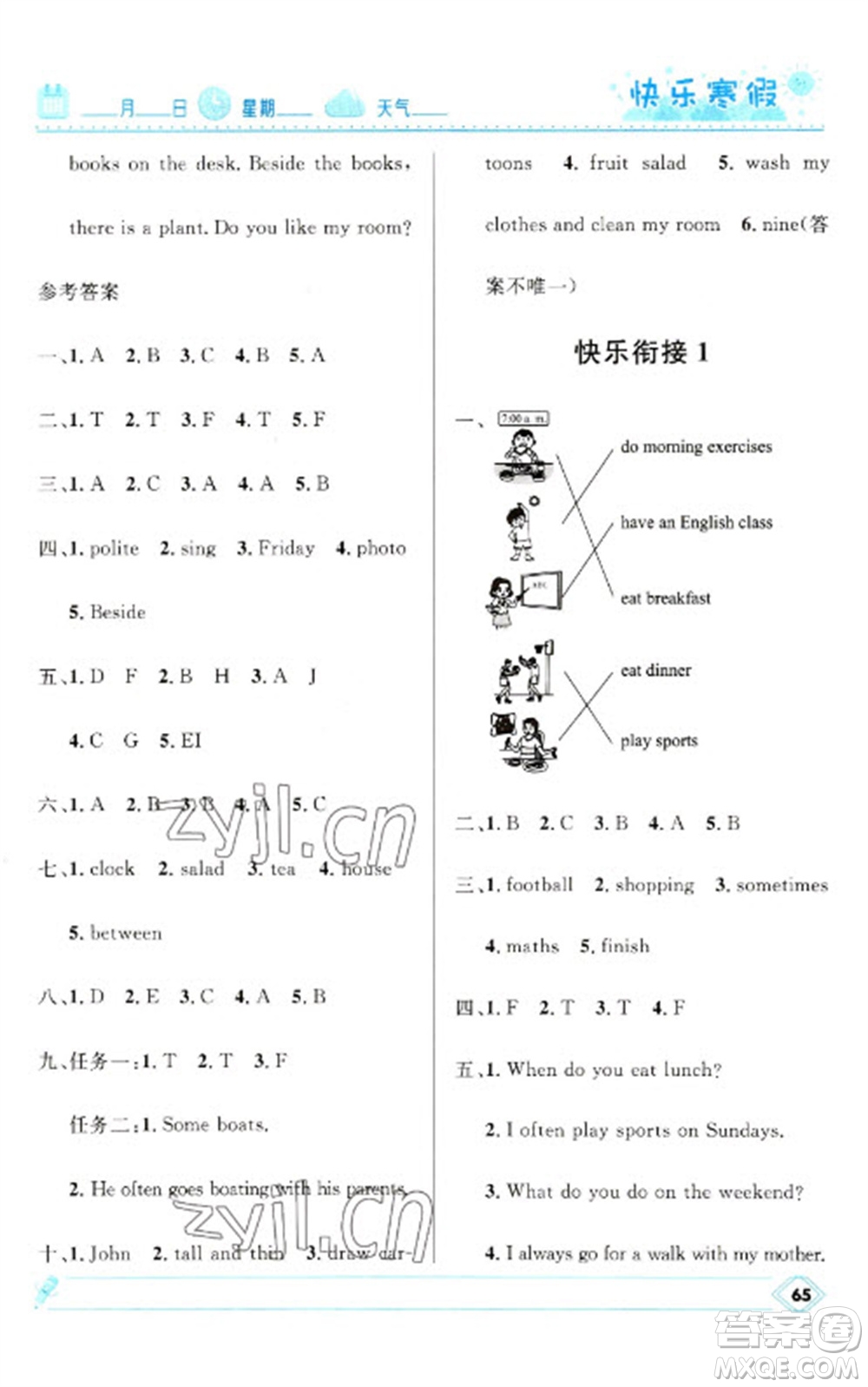 河北少年兒童出版社2023贏(yíng)在起跑線(xiàn)快樂(lè)寒假五年級(jí)英語(yǔ)人教版參考答案