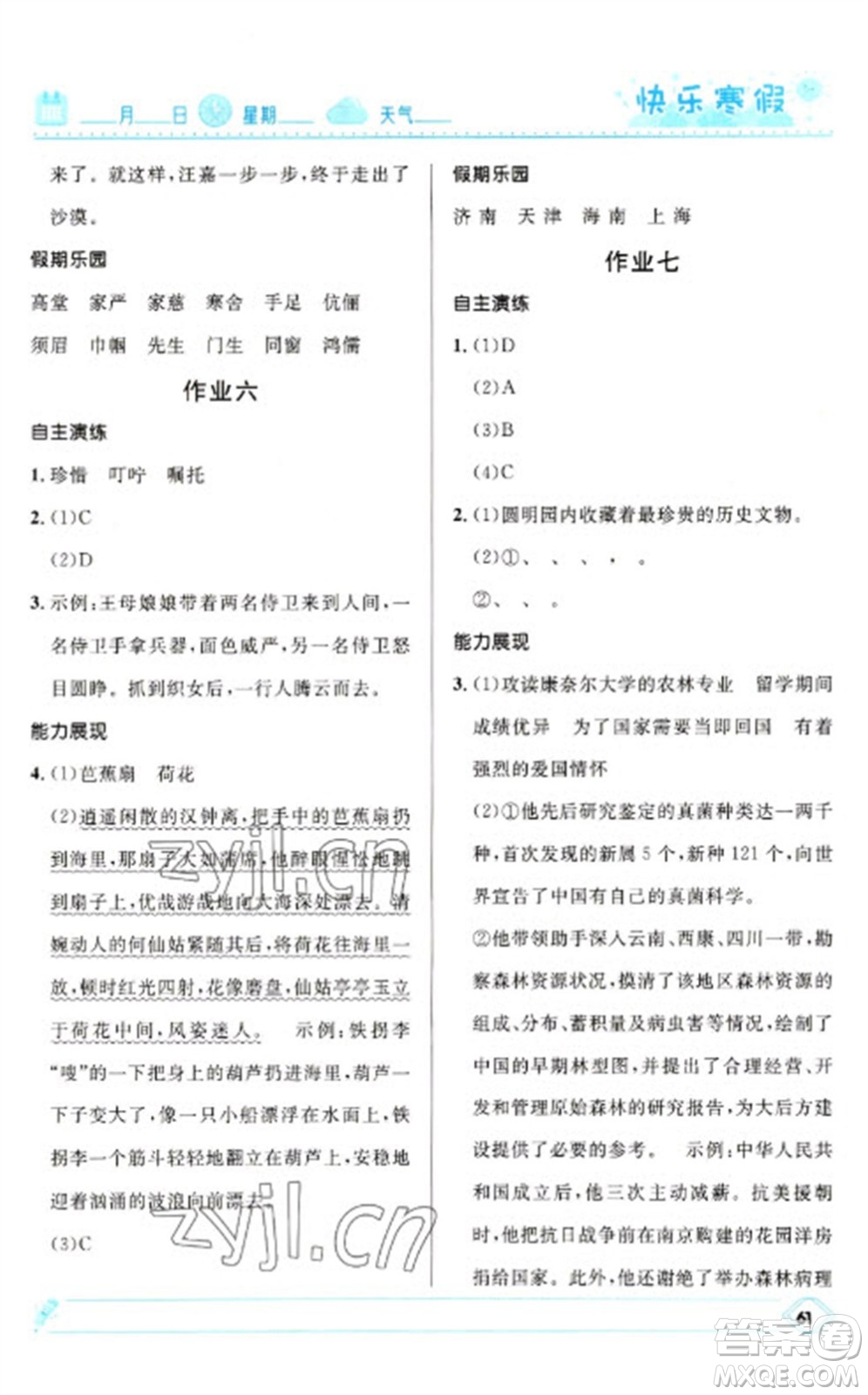 河北少年兒童出版社2023贏在起跑線快樂寒假五年級語文人教版參考答案