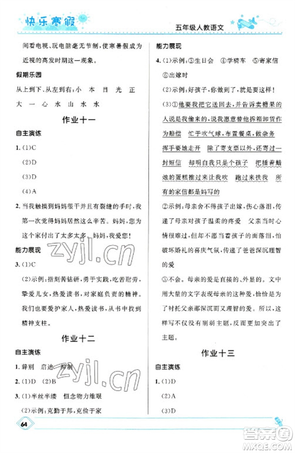 河北少年兒童出版社2023贏在起跑線快樂寒假五年級語文人教版參考答案